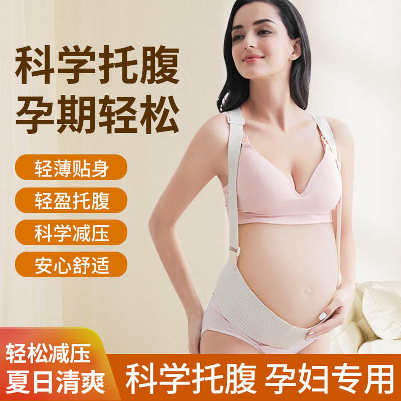Maternity Belly Support Belt for Pregnant Women, Suitable for Mid and Late Pregnancy, Belly Support Belt for Pregnant Women Maternity Belly Support Belt for Pregnant Women, Suitable for Mid and Late Pregnancy, Belly Support Belt for Pregnant Women