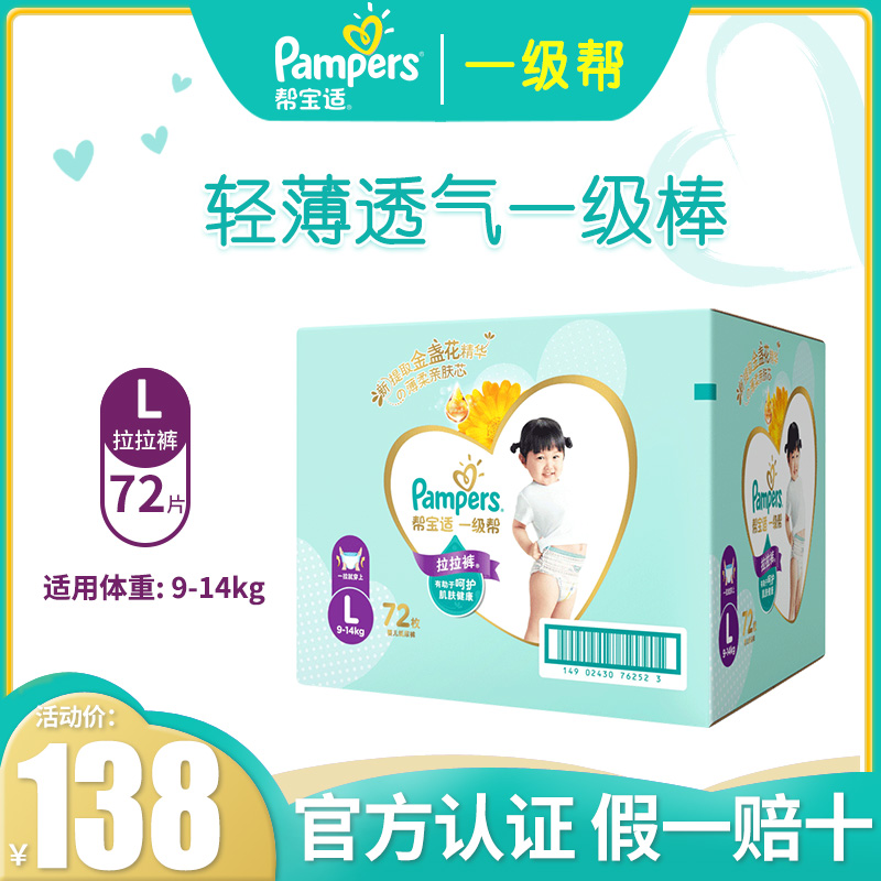 Help baby first grade to help lara pants L72 baby ultra - thin air dry and dry male and female baby generic large dip