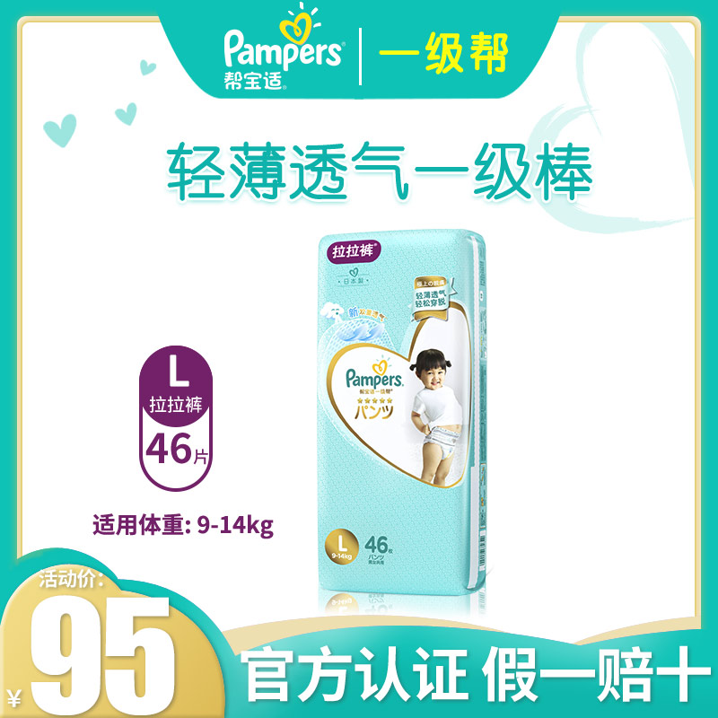 Help baby first grade to help lara pants L46 pieces of baby ultra - thin breathable diapers large urine non - wet diapers