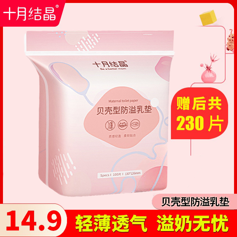 October crystallized spilled milk cushion disposable ultra-thin breathable summer lactation period septal breast cushion postpartum anti-leakage milk cushion milk paste