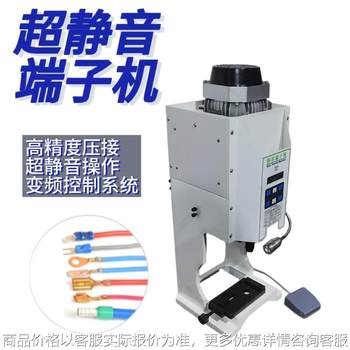 厂家1.5超静音变频端子机 2压接机电动压线机模具打端机