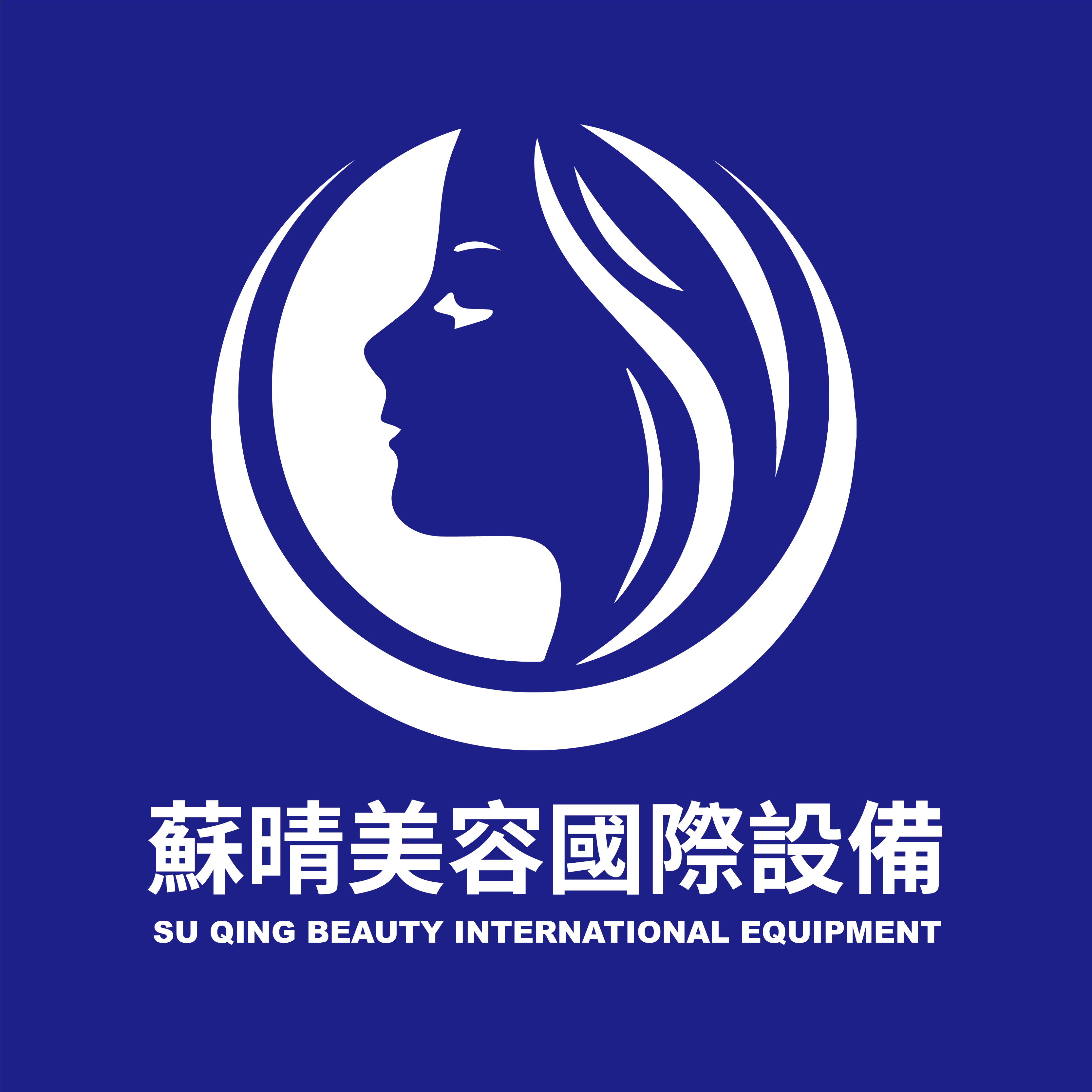 蘇晴美容國際設備