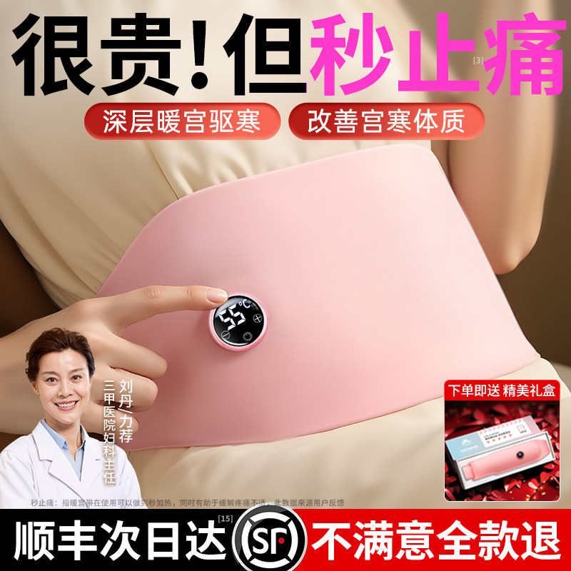 暖宫腰带大姨妈女生月经暖肚子疼缓解痛经宫寒暖宝宝护腰热敷充电