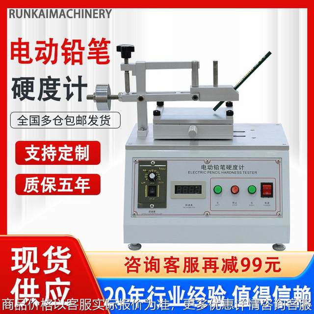 Desktop electric pencil hardness meter coating paint coating surface hardness meter coating film pencil scratch meter