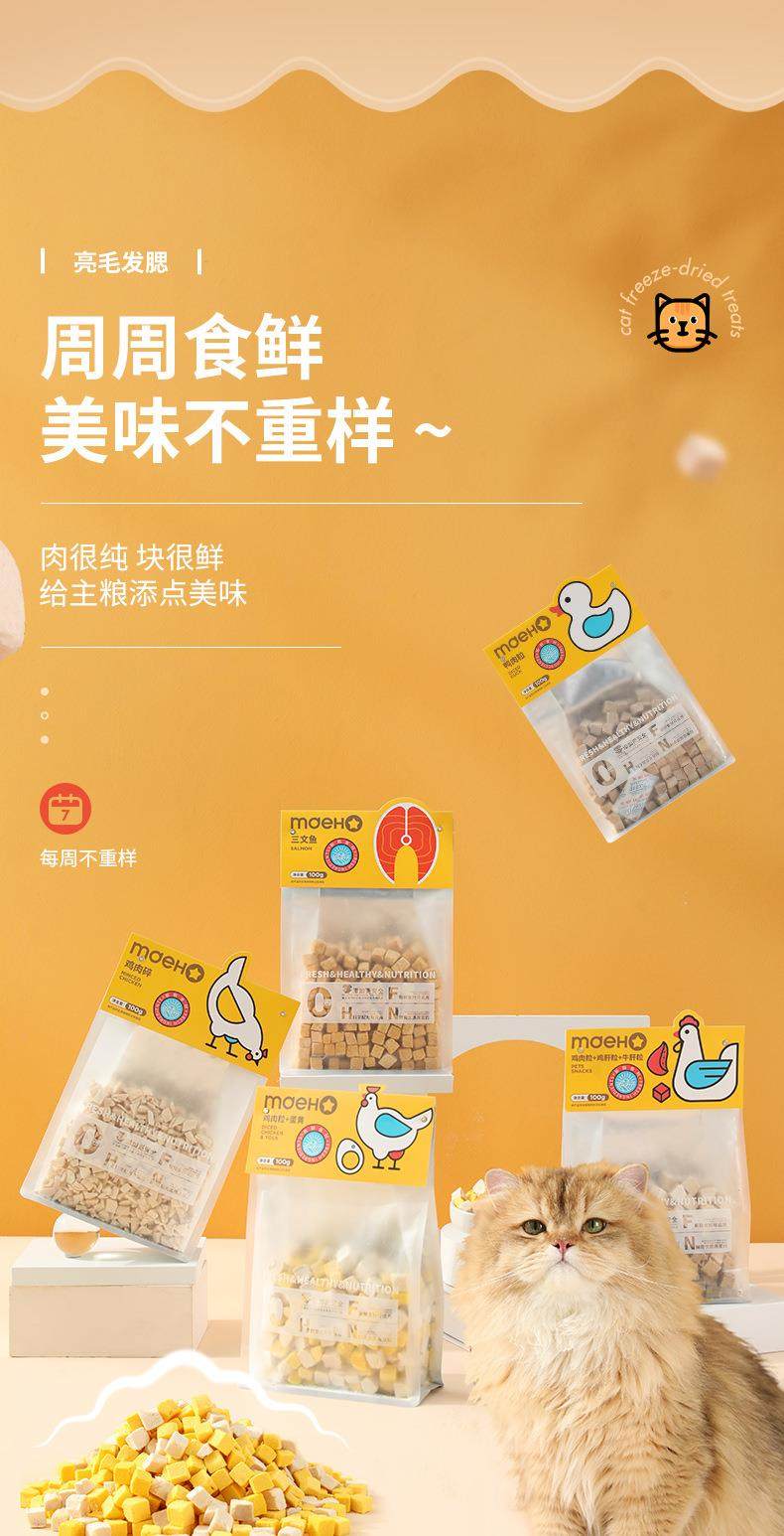 图片[1] - 宠物鸡肉冻干蛋黄猫零食鸡肉粒狗狗猫咪通用宠物零食鸡胸肉鸭肉粒 - 语梦星球