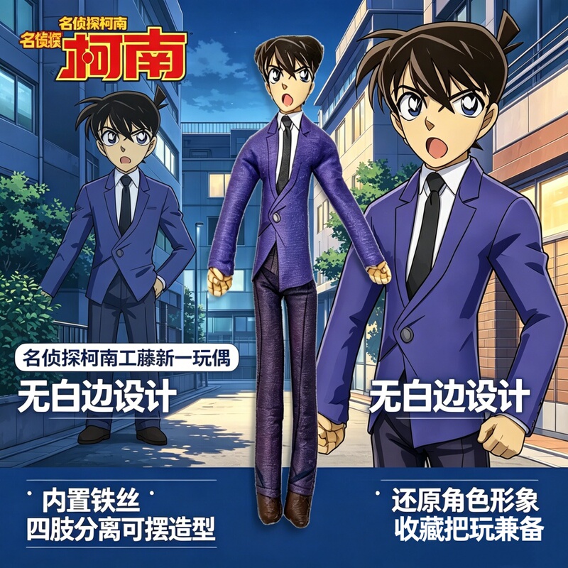 Abstract Kudo Shinichi Action Figure with Wire Skeleton, Mouse-Like Figure, Detective Conan Toy