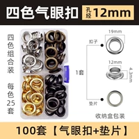 Внутренний диаметр 12 мм, четырехцветная кнопка с воздушным глазком [100 комплектов], медь, без инструментов