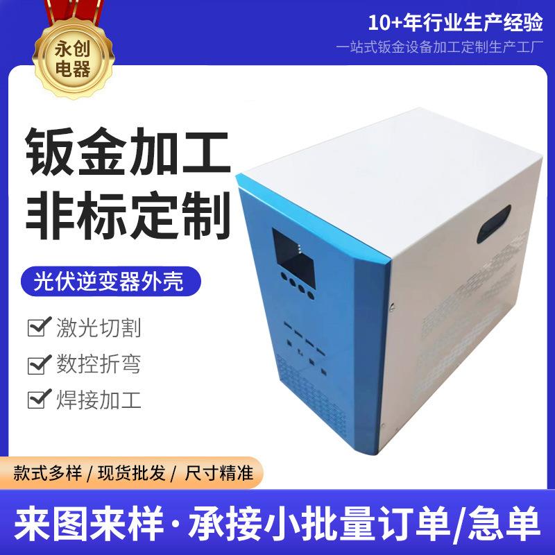 Energy storage chassis photovoltaic inverter chassis processing energy storage power supply chassis convenient inverter power supply casing