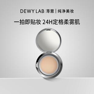 淂意得意晨雾气垫粉底液控油遮瑕持久不脱妆
