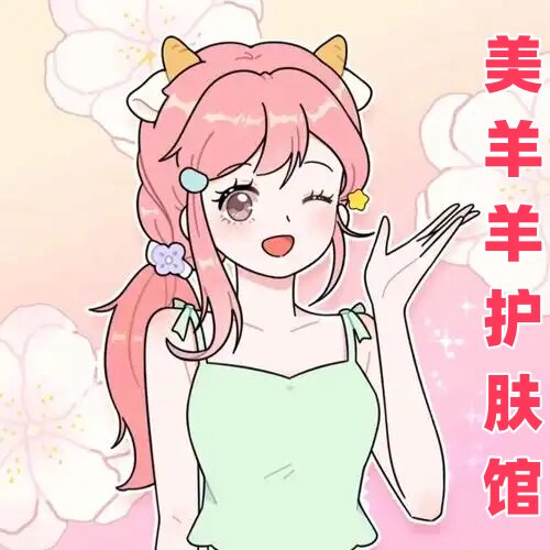 美羊羊护肤馆的LOGO