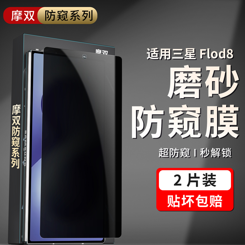 Privacy Screen Protector for Samsung Galaxy Z Fold 8, Full Coverage Foldable Screen Sticker, Fold 7 Outer Screen Film, Fold 8 Phone Film, Fold 6 Hydrogel Film, Inner Screen Matte Film Privacy Screen Protector for Samsung Galaxy Z Fold 8, Full Coverage Foldable Screen Sticker, Fold 7 Outer Screen Film, Fold 8 Phone Film, Fold 6 Hydrogel Film, Inner Screen Matte Film