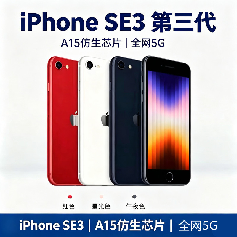 Apple iPhone Se (3Rd Generation) All-Network 5g Apple Se 3Rd Generation Mobile Phone with A15 Chip
