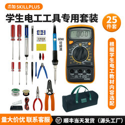 25-Piece Set for Technical School Electricians: Suit Multimeter, For Home Student Soldering Iron, Digital Repair and Welding Tools