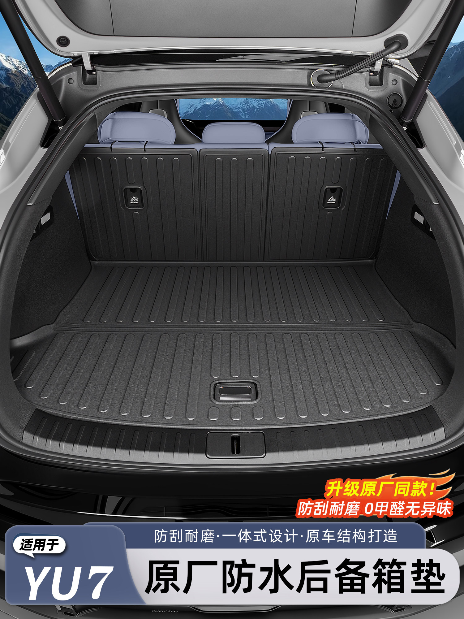 Suitable for Xiaomi Yu7 Trunk Mat, Original Tpe Backrest Mat, Non-Slip Trunk Mat, Front Trunk Interior Accessories