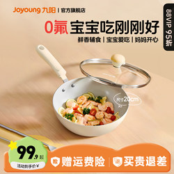 Joyoung Small Non-Stick Frying Pan for Home Use, Mini Ceramic, 0 Fluoride, for One Person, Cooking Noodles, Baby Food Pot, Special Pot for Babies
