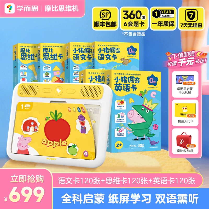 [Бесплатная доставка через SF Express] Моби AI Thinking Machine Xueersi для детей 2–6 лет для защиты глаз, логики, языка и английского просвещения