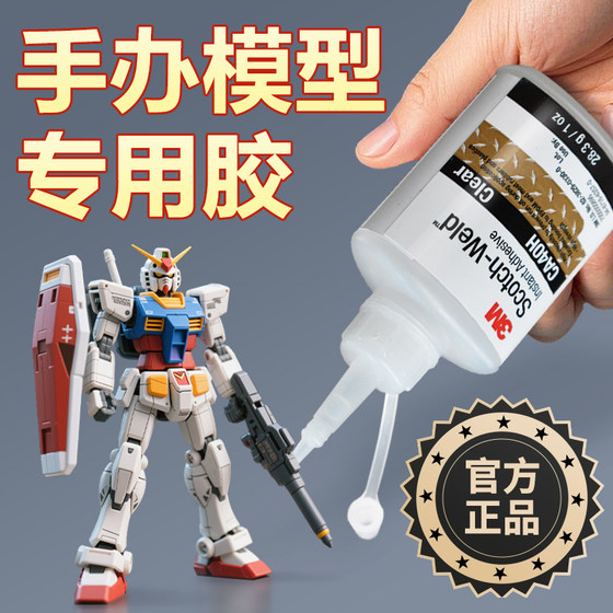 3M模型胶水手办专用修复粘接手工diy积木乐高颗粒金属塑料汽车玩具摆件陶瓷木头多功能强力万能速干固定胶水