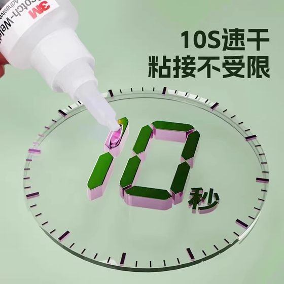 3M模型胶水手办专用修复粘接手工diy积木乐高颗粒金属塑料汽车玩具摆件陶瓷木头多功能强力万能速干固定胶水