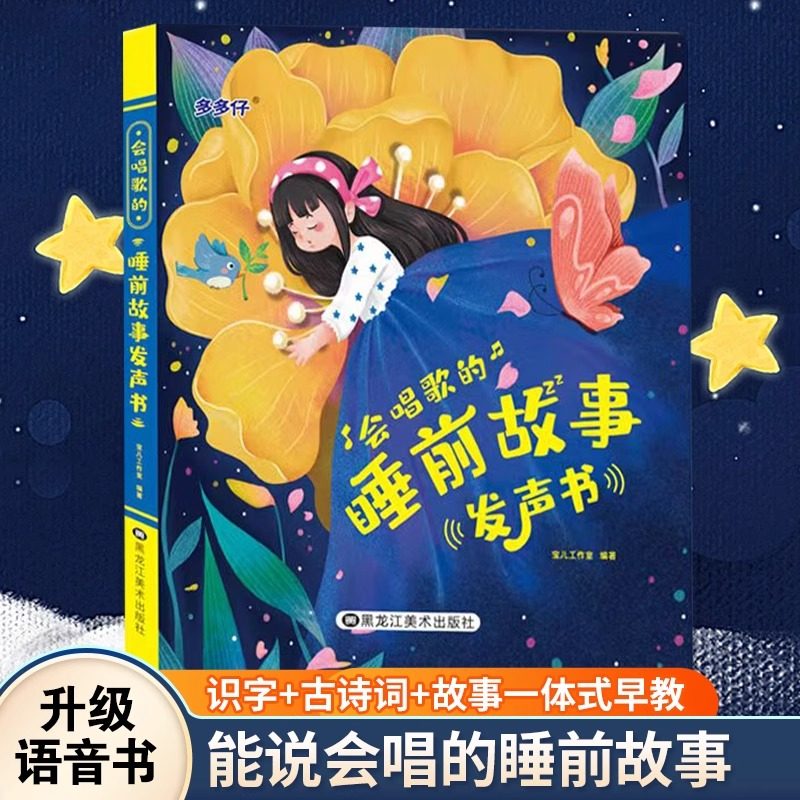 Talking and Singing Bedtime Story Reading Book, Early Education Machine for Young Children, Learning Machine, Early Education Enlightenment Reading Book