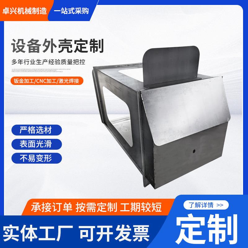 Sheet metal processing chassis cabinet shell automation equipment shell protective cover sheet metal parts processing customization can be negotiated