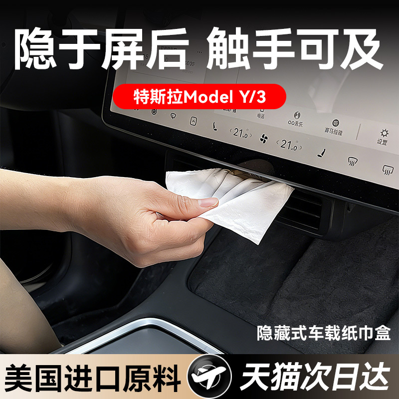 American Guerr Is Suitable for Tesla Model Y/3 Hidden Tissue Box, New Yl Car Storage Box Accessories