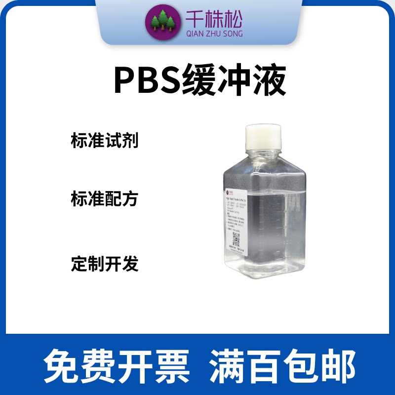 PBS缓冲液粉末磷酸盐缓冲液0.01M (pH7.2-7.4) 无菌 包邮开票