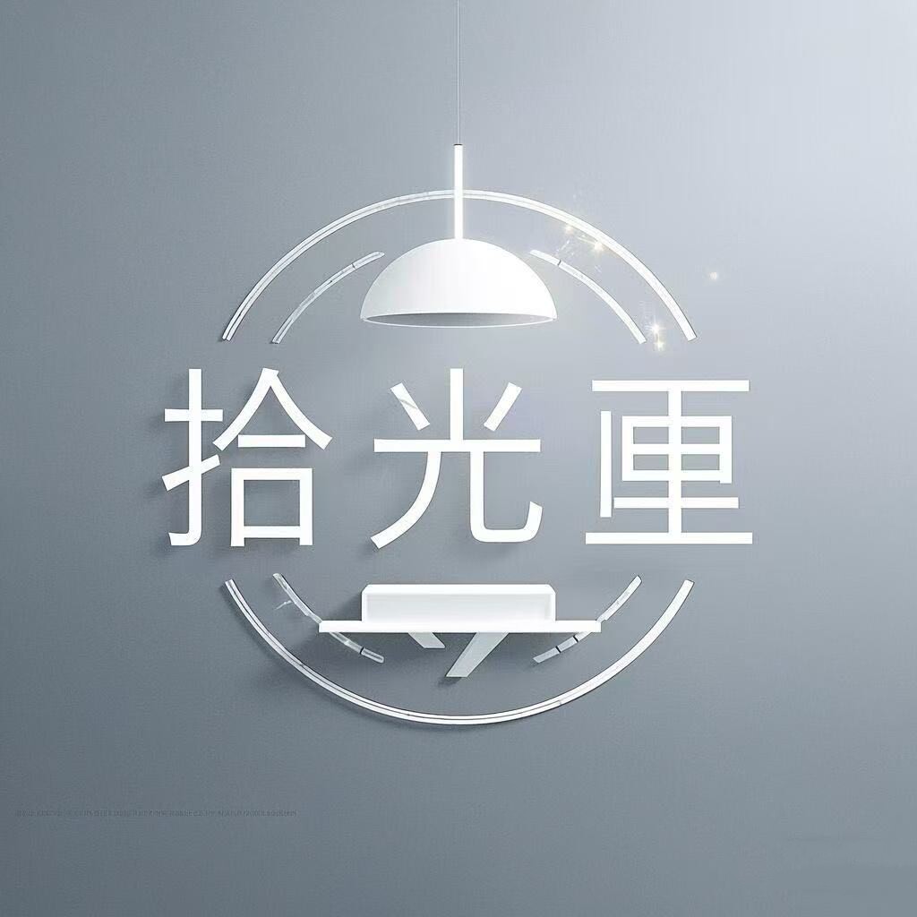 拾光匣家居企业店