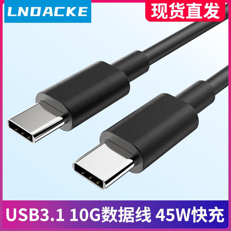Type-C数据线双头typec公对公usb3.1gen2 10G高速移动硬盘盒连接线 USB-C 3A快充PD45W手机平板笔记本充电线