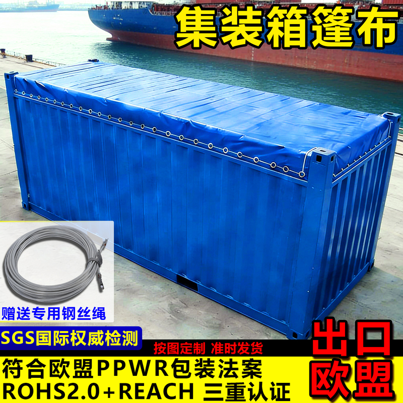 666cm Soft-Top Container Tarpaulin 40Ot Open-Top Container Tarpaulin Open-Top Container Cover Container Steel Wire Rope