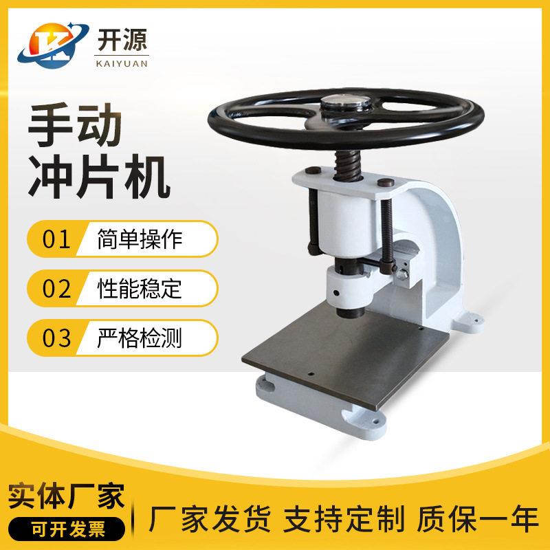 Rubber tensile test piece punching machine dumbbell tear sample manufacturer direct supply small