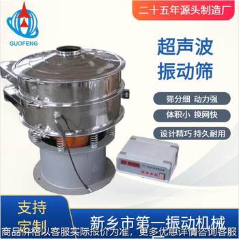 Ultrasonic vibrating screen with high screening accuracy, easy to clean without clogging screen with up to 500 mesh