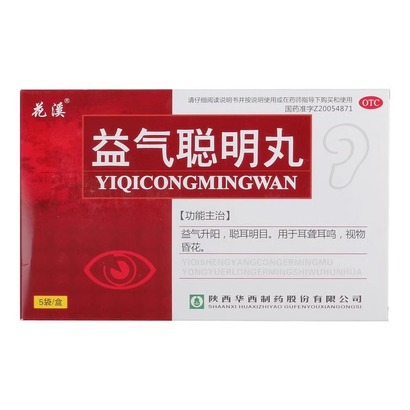 花溪益气聪明丸：耳聋耳鸣视物模糊的福音，陕西华西制药正品保障