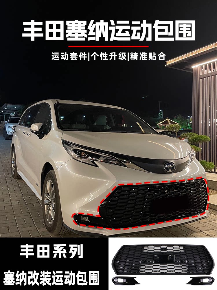 Комплект спортивного обвеса (решетка радиатора и задняя губа) для Toyota Sienna/Grevia 2021-2024