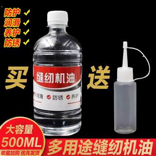 Machine à coudre avancée revêtement d'huile voiture plate huile de voiture ménage antirouille voiture électrique ventilateur électrique tondeuse électrique lubrifiant