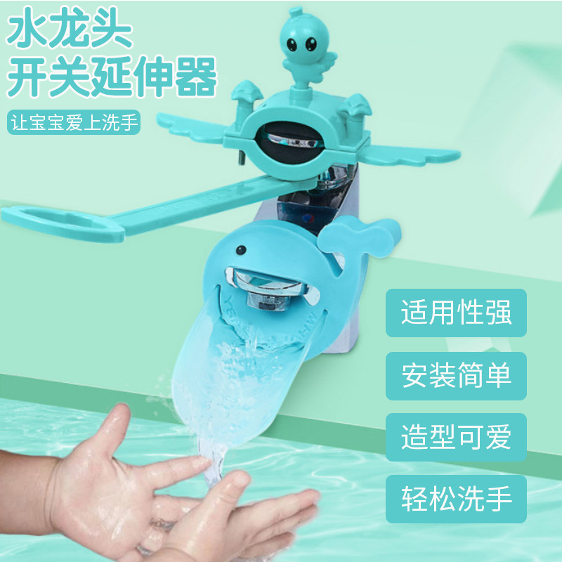 Children's hand washing faucet extension extension guide sink Baby wash hand washing splash head extended water nozzle artifact