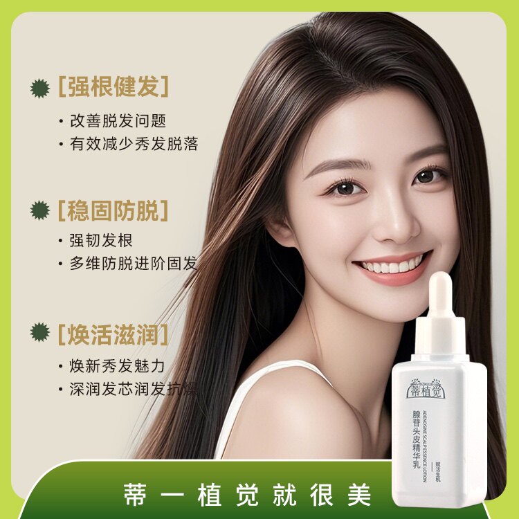 蒂植觉腺苷头皮精华乳的LOGO