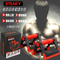 Push-up board bracket foldable home fitness equipment training bracket for beginners chest and arm muscle training device