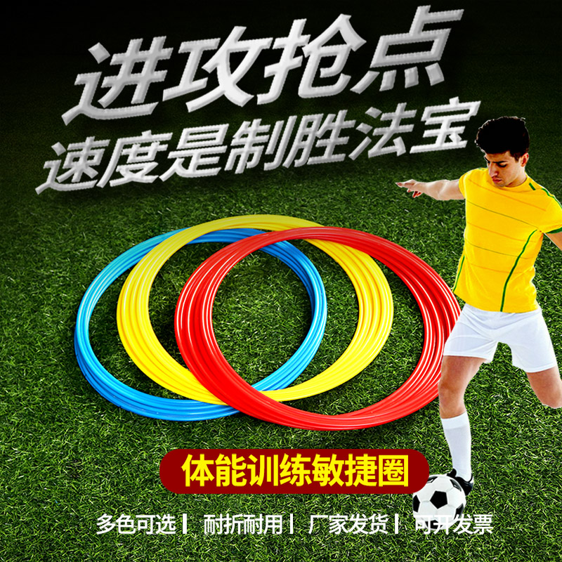 Agile circle body energy ring children's basketball football training equipment training ring physical training circle jumping toy circle ring