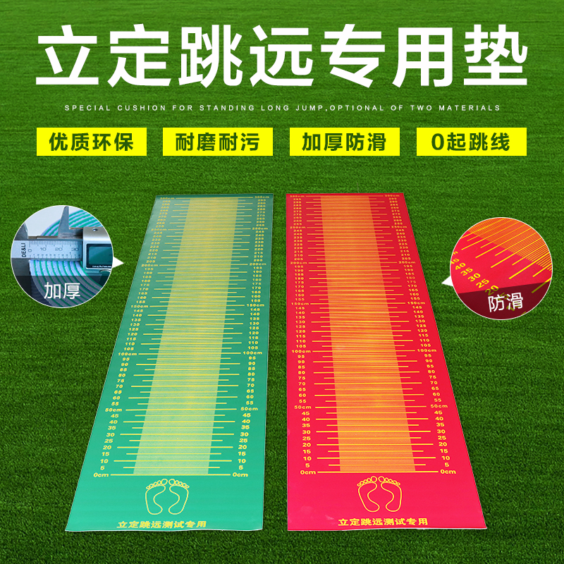 Zhongkao Li Ding long jump test special mat anti-slip mat training equipment students home indoor rubber long jump mat