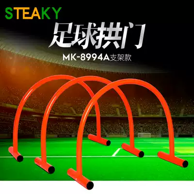 Football training equipment Small arch Obstacle bar Basketball sensitive bar Small football door Agile pace shooting trainer