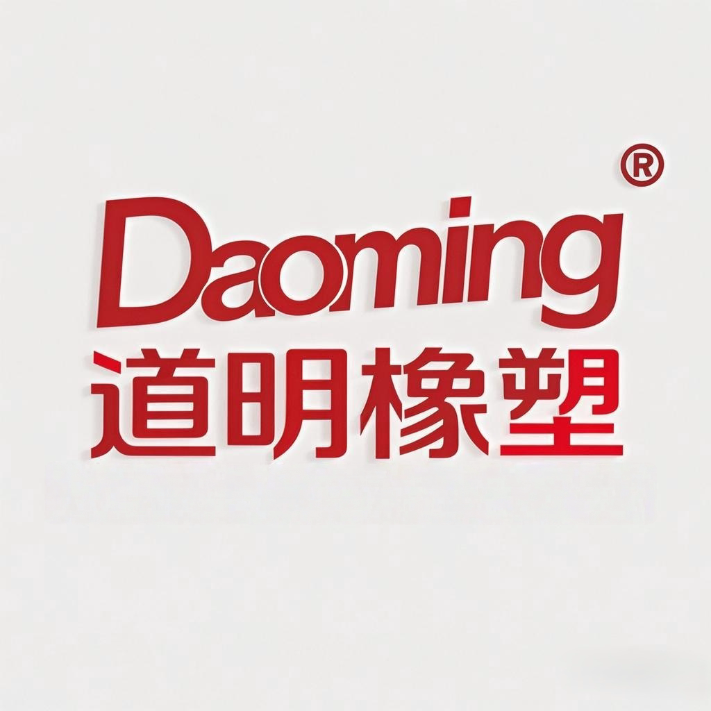 道明橡塑密封科技公司