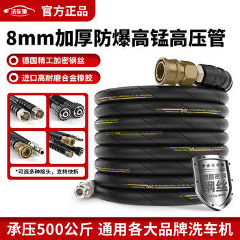 Jieche Lion High-Pressure Explosion-Proof Water Pipe for Car Washing Machine, Special Rubber Alloy Steel Wire Water Pipe for Commercial Cleaning Machine Pipeline
