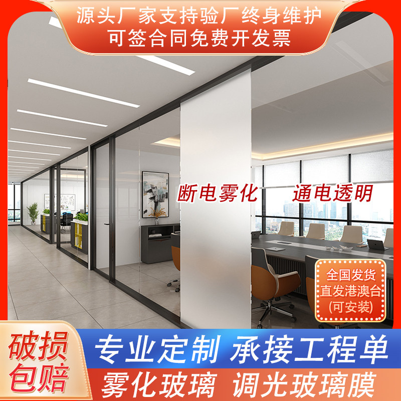 电控雾化玻璃膜:办公室智能通电的秘密武器,让你的隐私随心所欲!-夹胶玻璃-淘宝百科网