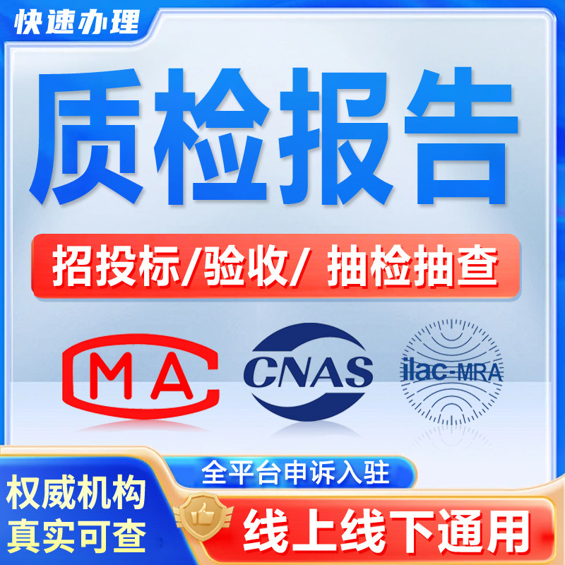 景诚质检报告