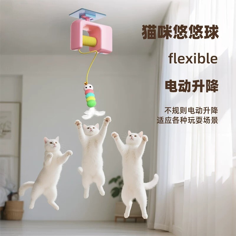 德国宠物玩具电动悠悠球可伸缩自动升降逗猫棒挂门猫咪自嗨解闷