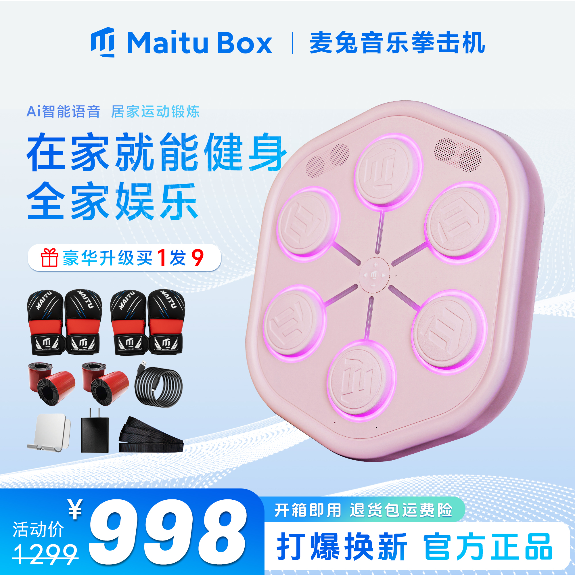 MaituBox スマートミュージックボクシングマシントレーナーグローブ壁ターゲットホーム大人子供サンドバッグ
