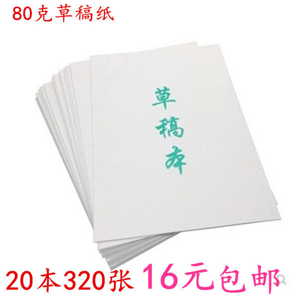 20 - copy of 16K draft paper a4 thickness antimyopia draft blank calculation paper for students graffiti drawing paper batch