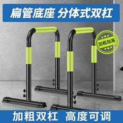 Indoor Split Parallel Bars for Adults and Children, Adjustable Height for Arm Flexion and Extension Pull-Ups
