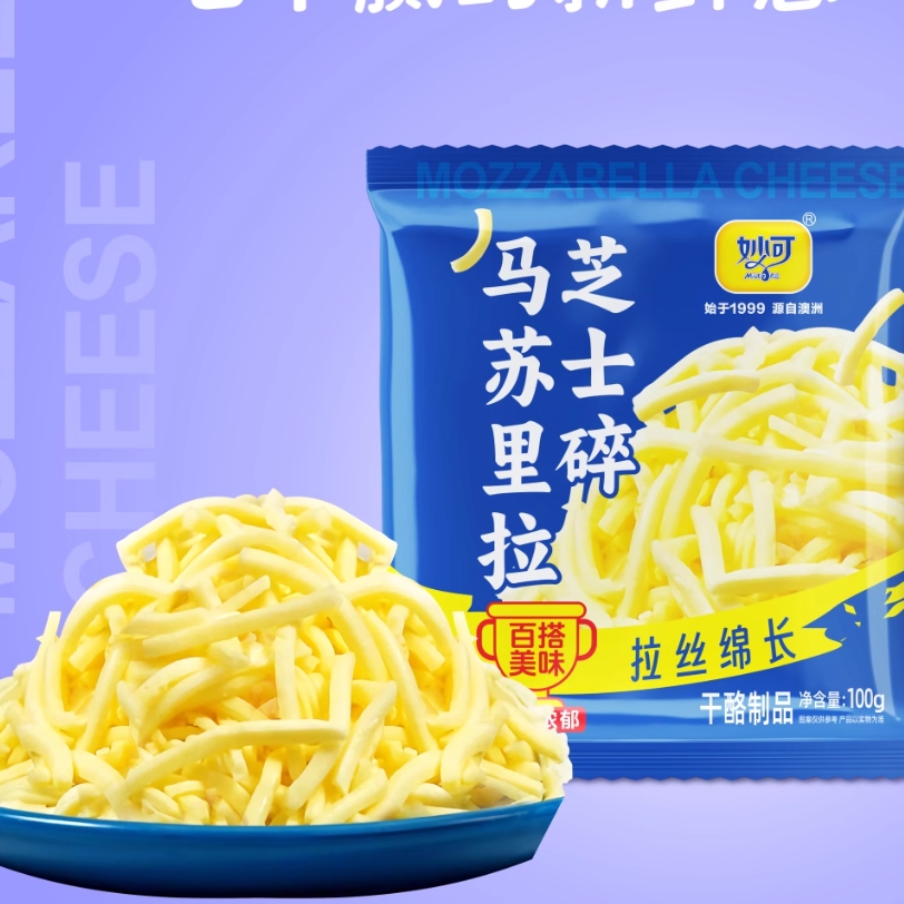 妙可马苏里拉芝士碎芝士碎拉丝奶香馥郁家庭披萨烘焙专用包邮