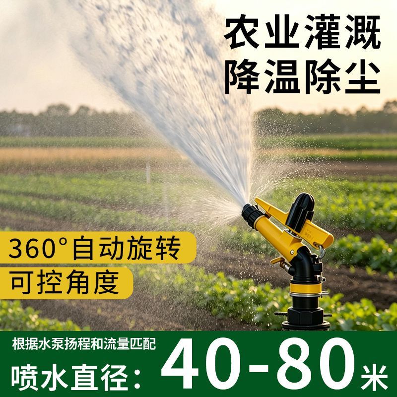 Agricultural Irrigation Sprinkler Metal Swing Arm Watering Tool High-Pressure Spray Irrigation Agricultural Garden Factory Dust Removal Cooling Spray Gun